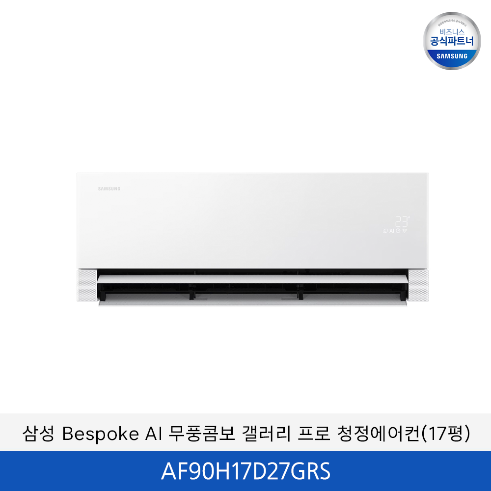 삼성 bespoke AI 무풍콤보 갤러리 프로 청정에어컨 (홈멀티+17평) / AF90H17D27GRS
