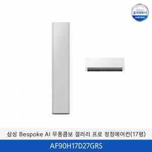 삼성 bespoke AI 무풍콤보 갤러리 프로 청정에어컨 (홈멀티+17평) / AF90H17D27GRS