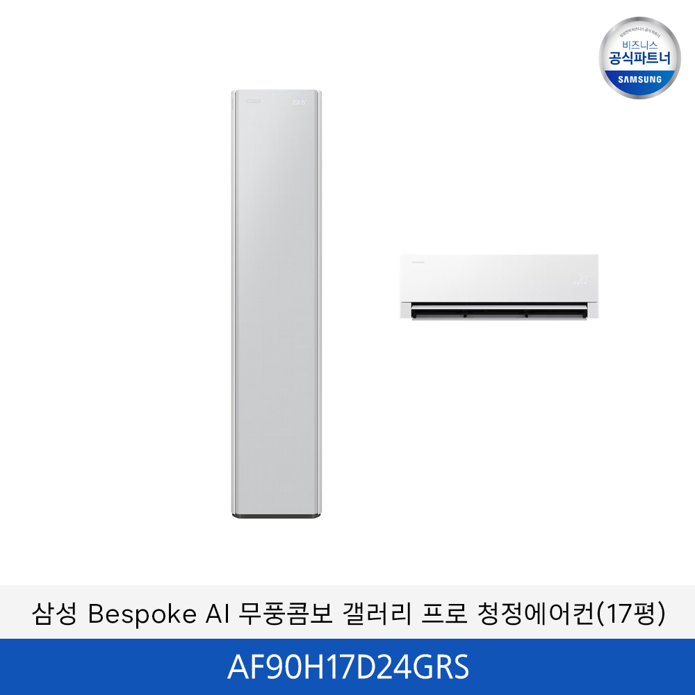 삼성 bespoke AI 무풍콤보 갤러리 프로 청정에어컨 (홈멀티+17평)  / AF90H17D24GRS