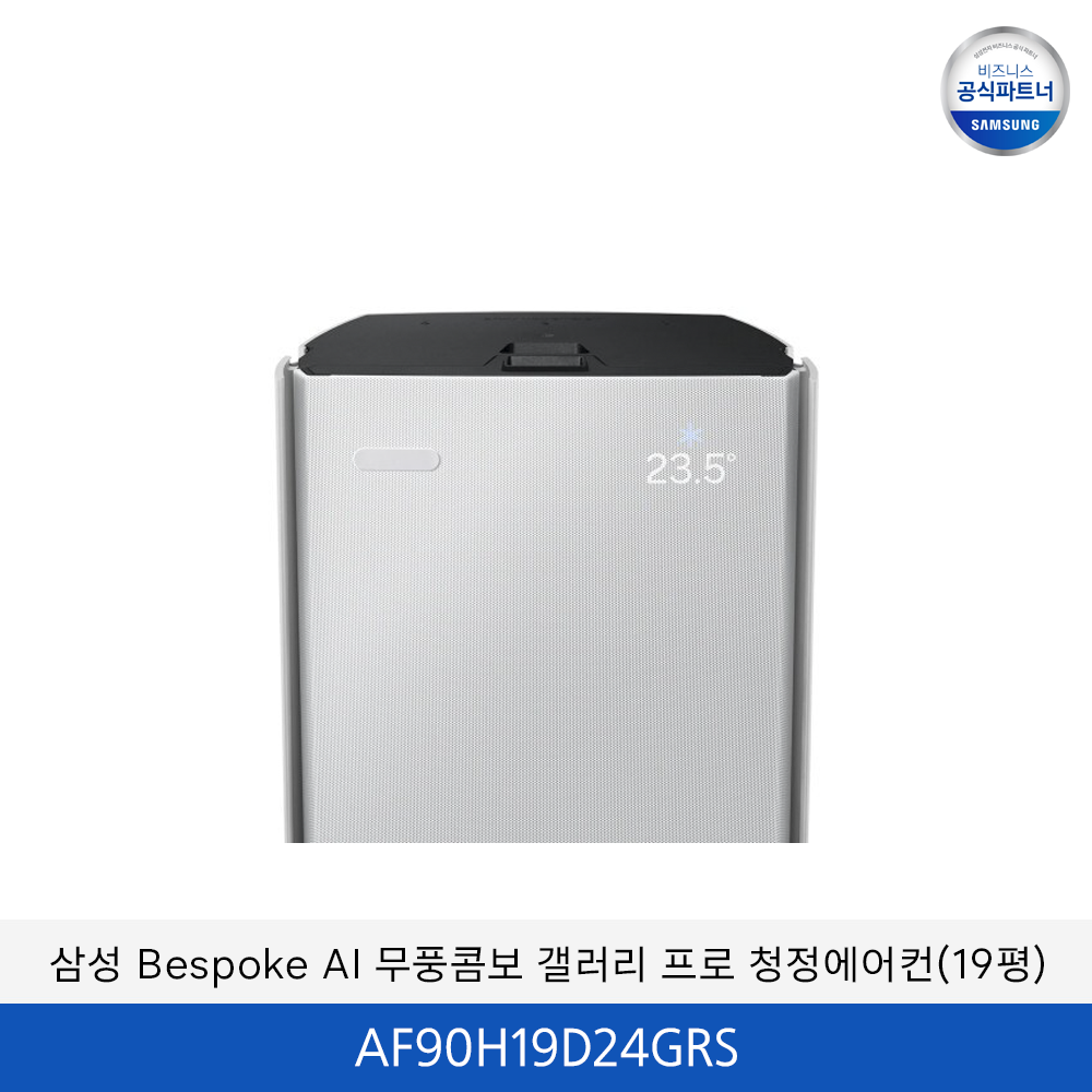 삼성 bespoke AI 무풍콤보 갤러리 프로 청정에어컨 (홈멀티+19평) / AF90H19D24GRS