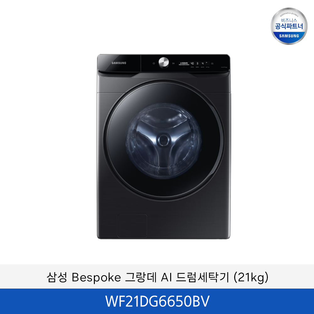 삼성 그랑데 AI 드럼세탁기 (21kg) / WF21DG6650BV