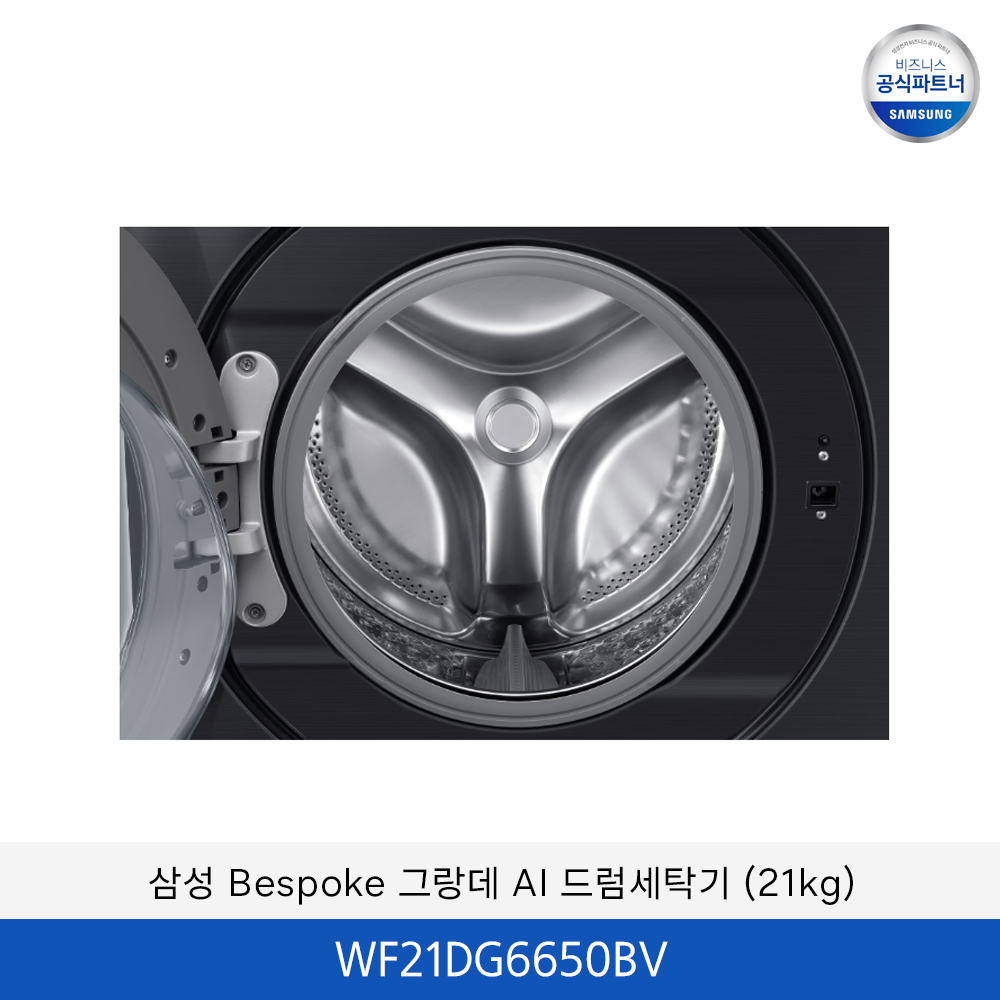 삼성 그랑데 AI 드럼세탁기 (21kg) / WF21DG6650BV