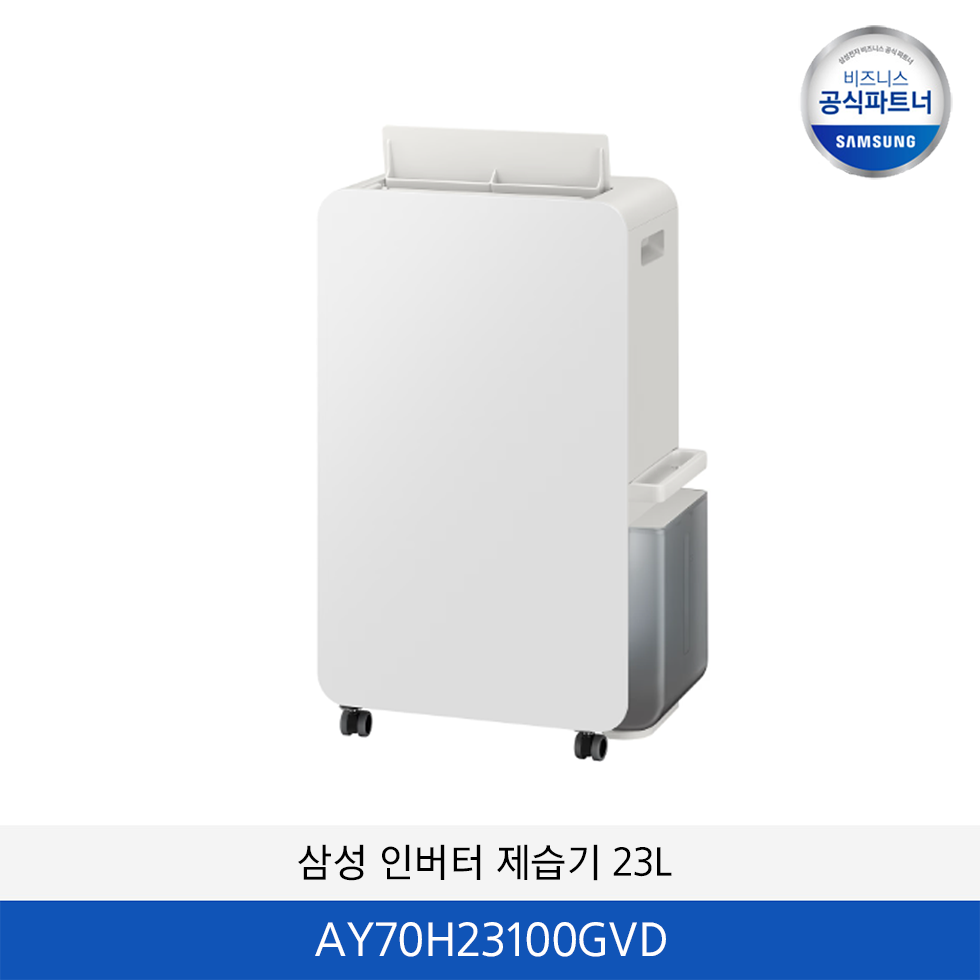 삼성 인버터 제습기 (23L) / AY70H23100GVD