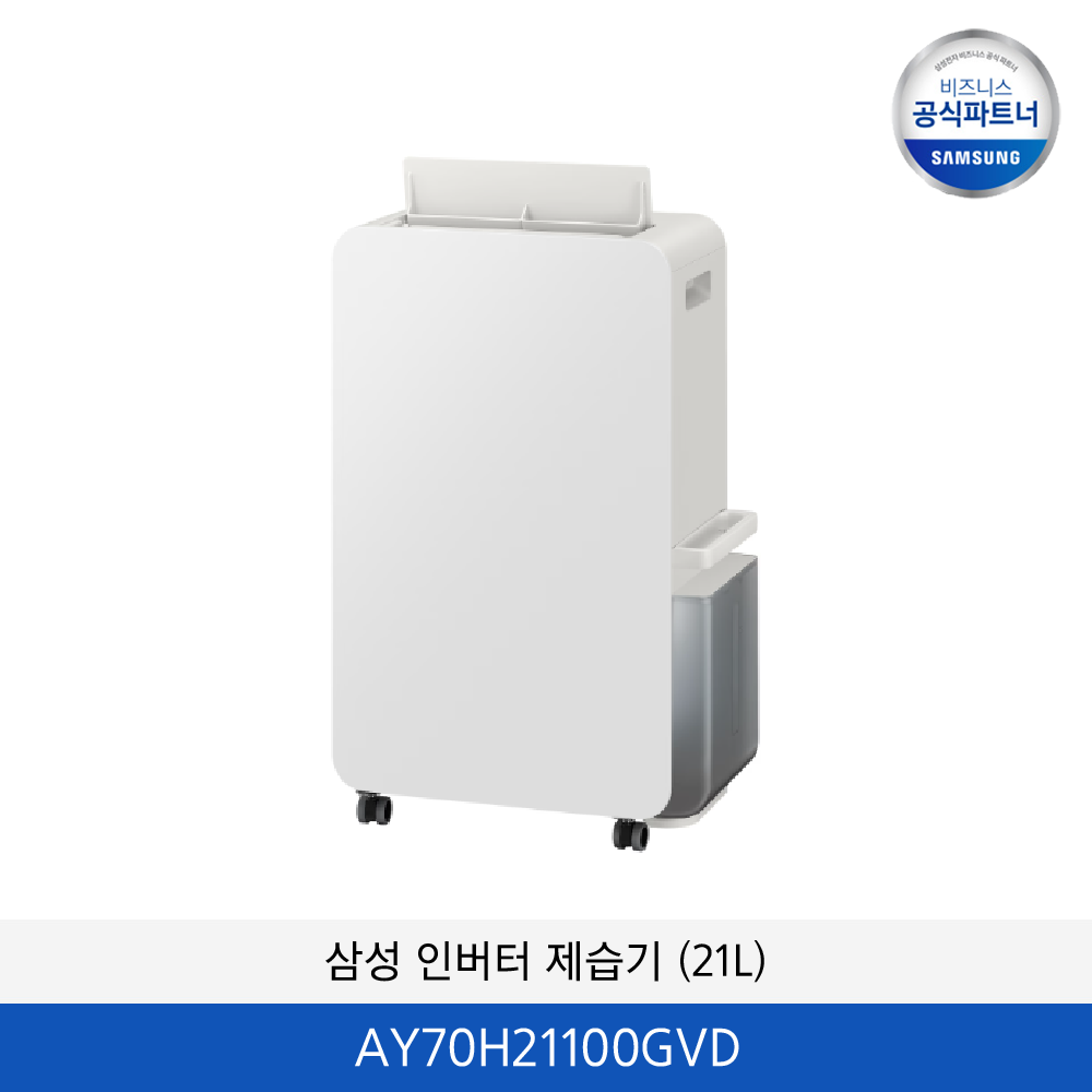 삼성 인버터 제습기 (21kg) / AY70H21100GVD