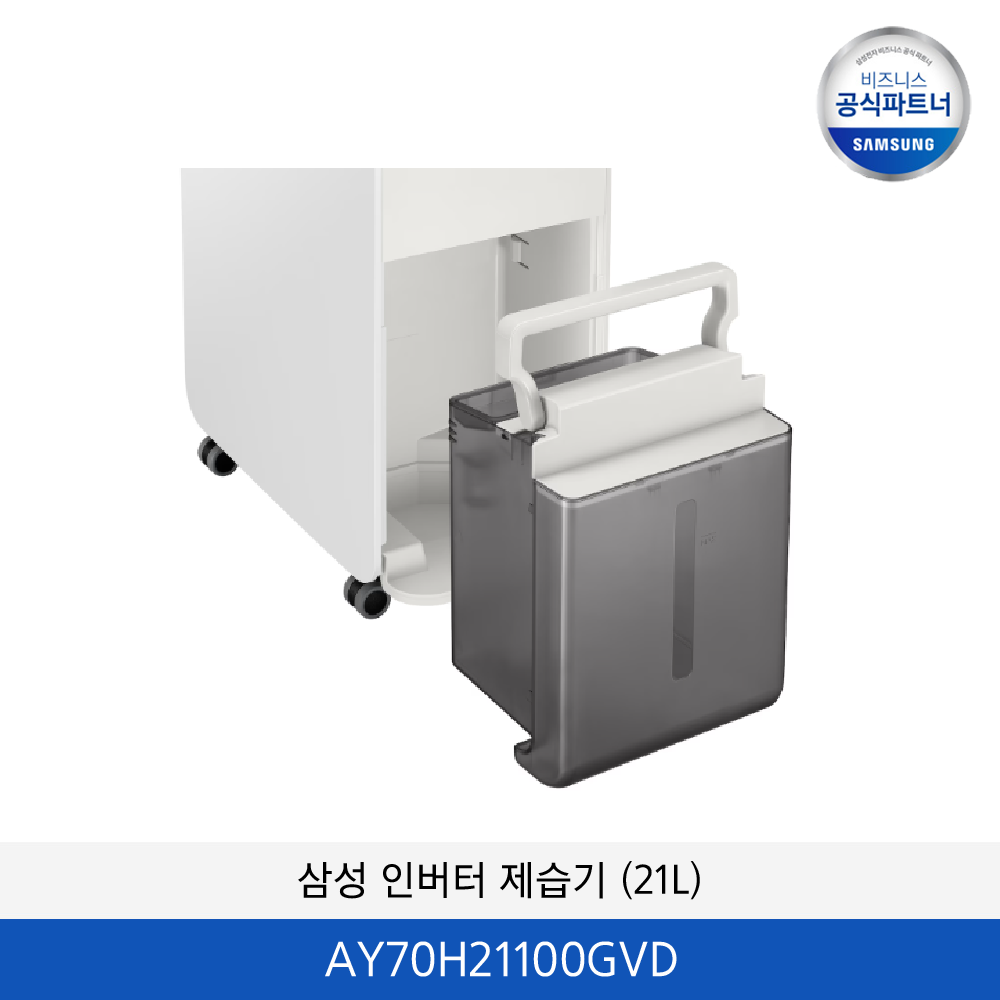 삼성 인버터 제습기 (21kg) / AY70H21100GVD
