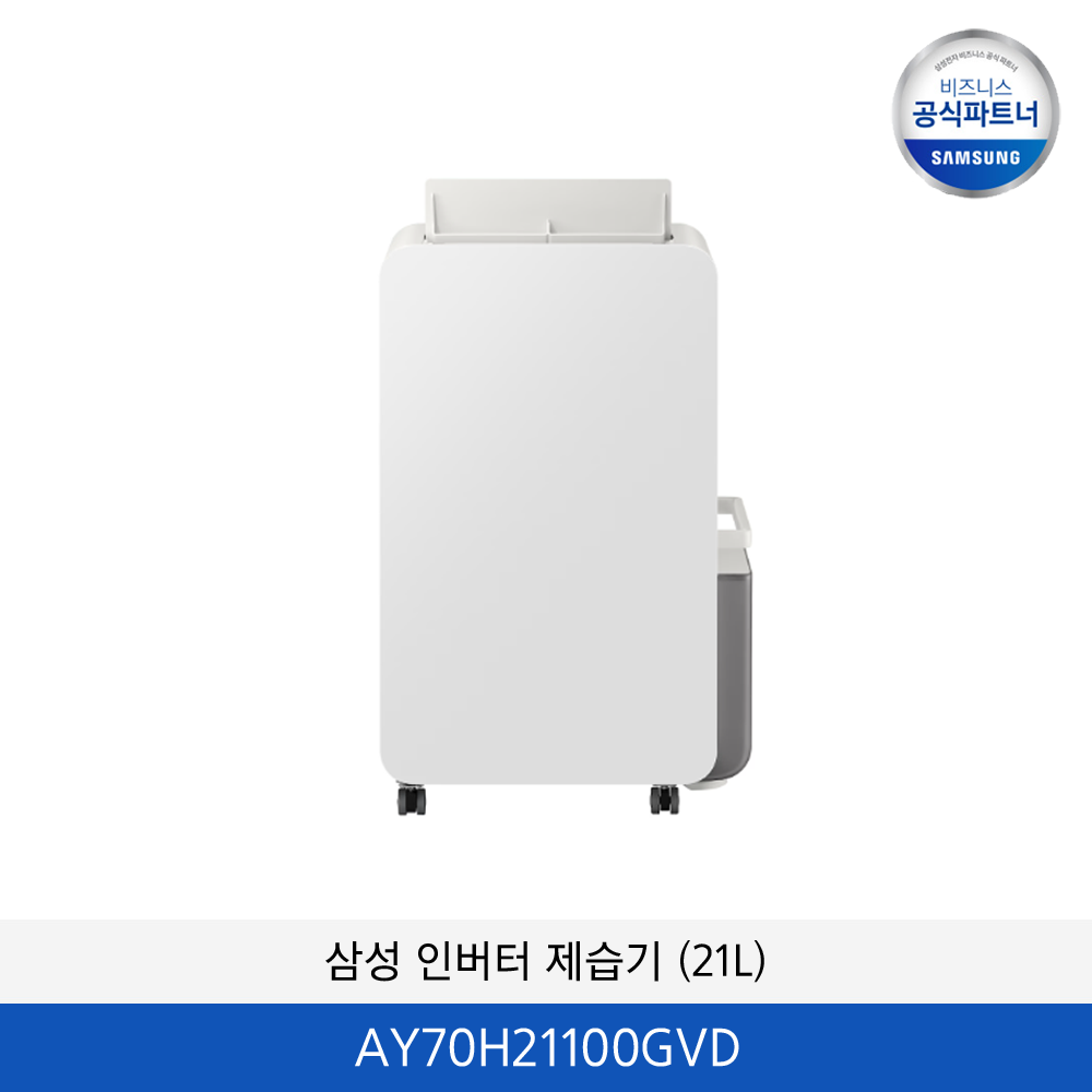 삼성 인버터 제습기 (21kg) / AY70H21100GVD