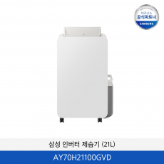 삼성 인버터 제습기 (21kg) / AY70H21100GVD
