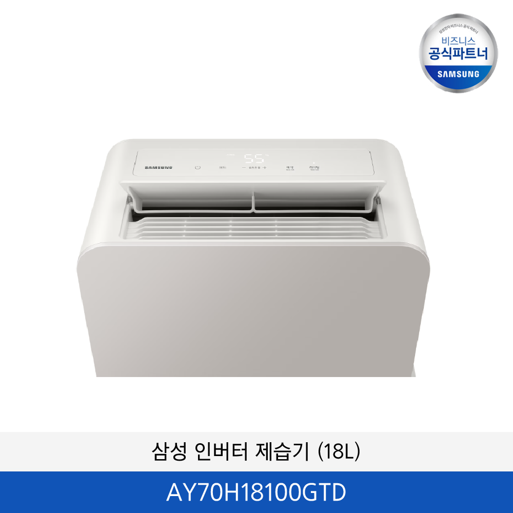 삼성 인버터 제습기 (18L) / AY70H18100GTD