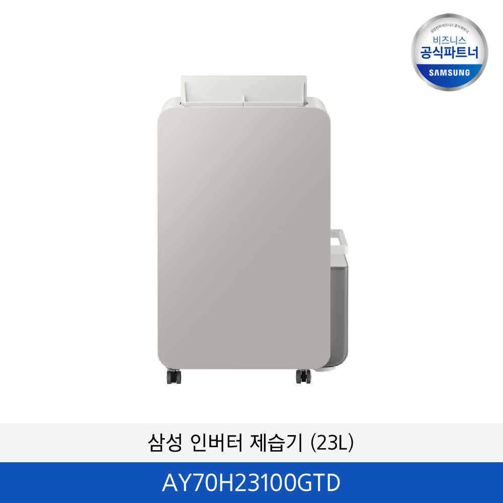 삼성 인버터 제습기 (23L) / AY70H23100GTD