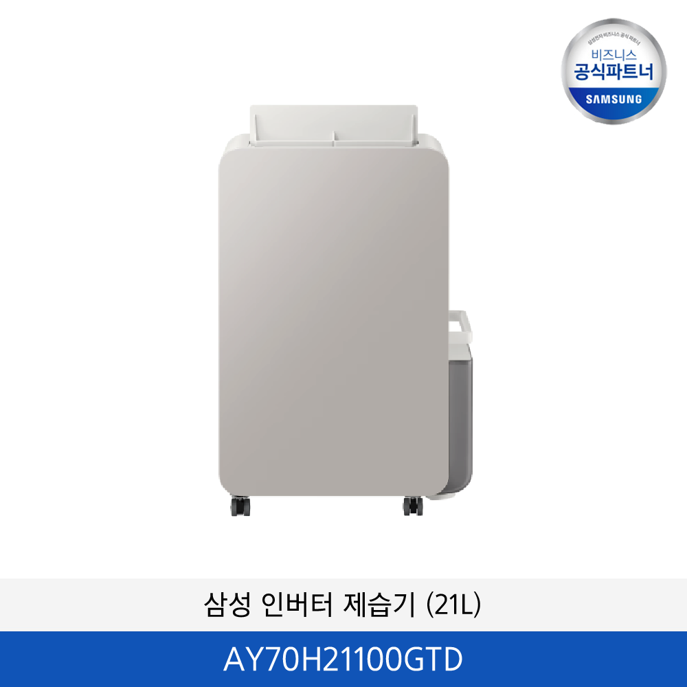 삼성 인버터 제습기 (21kg) / AY70H21100GTD