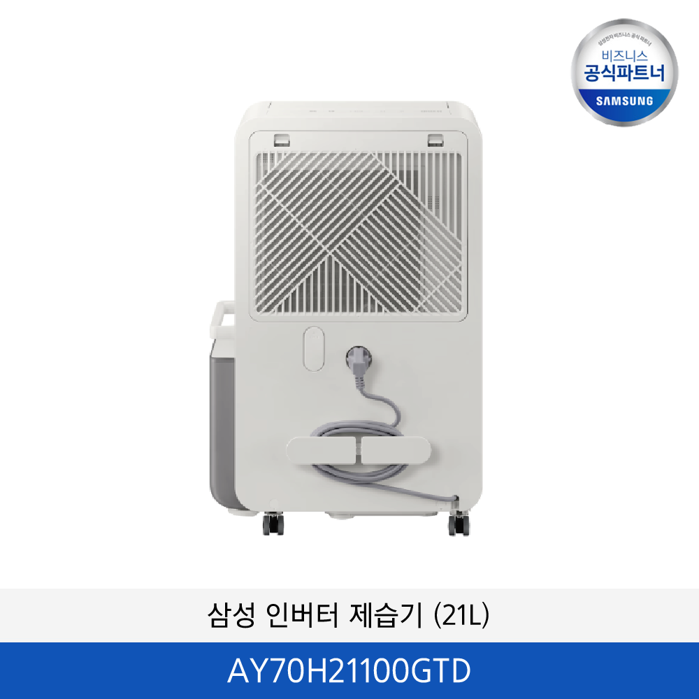 삼성 인버터 제습기 (21kg) / AY70H21100GTD