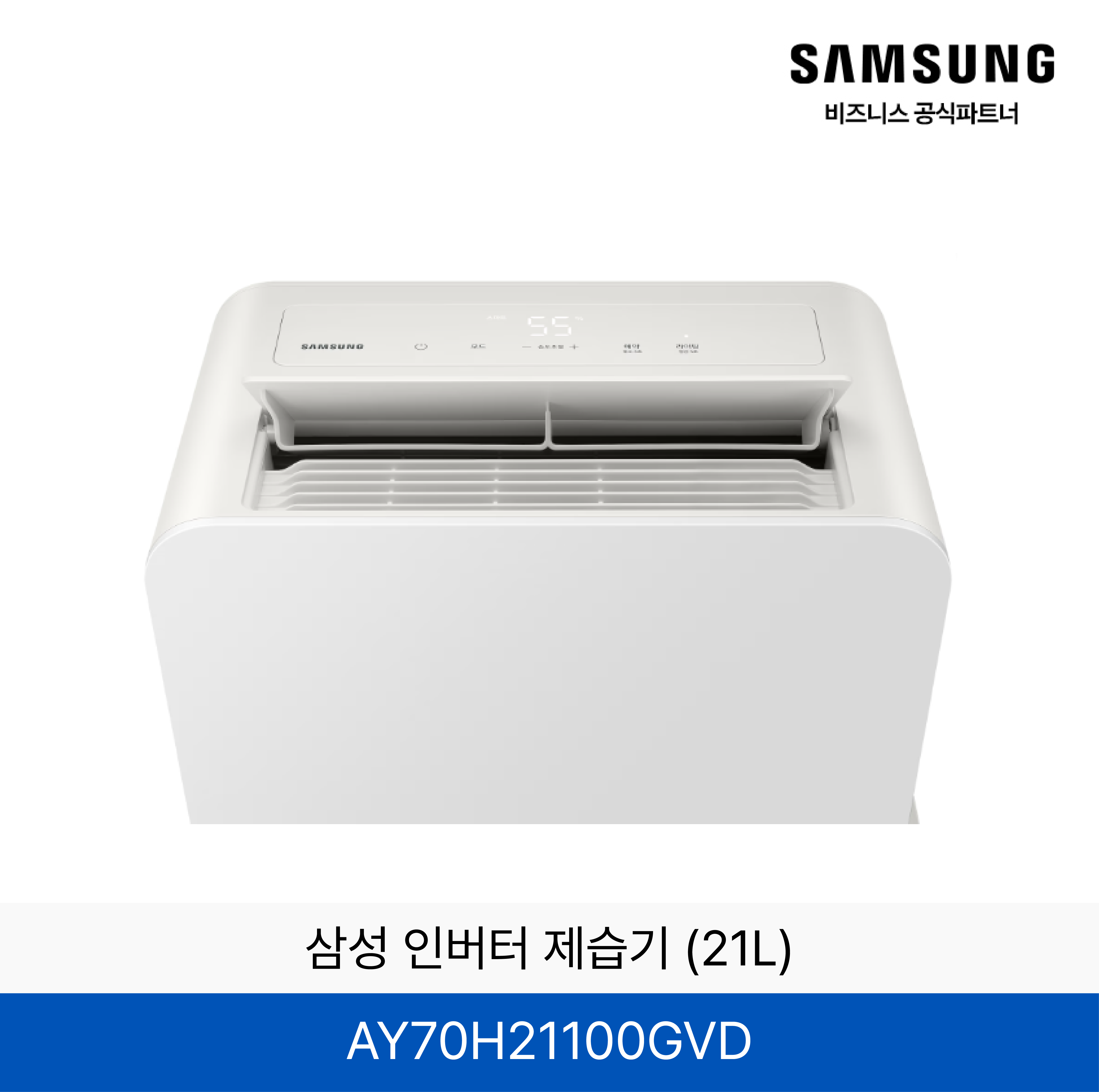 삼성 인버터 제습기 (21kg) / AY70H21100GVD