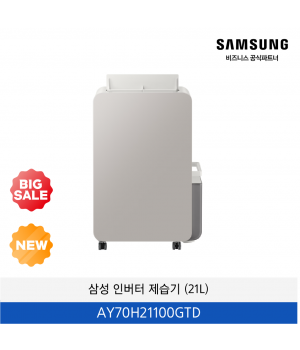삼성 인버터 제습기 (21kg) / AY70H21100GTD
