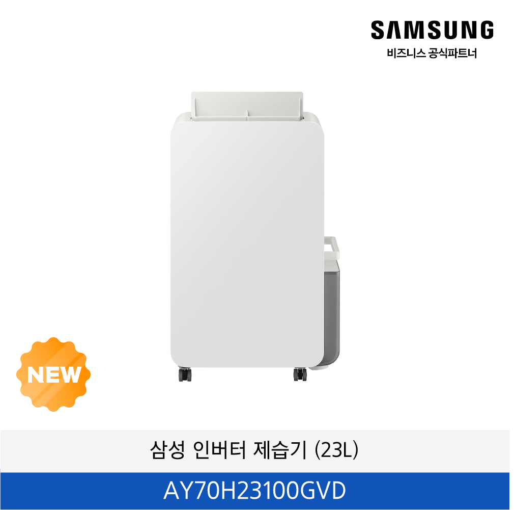 삼성 인버터 제습기 (18L) / AY70H18100GVD