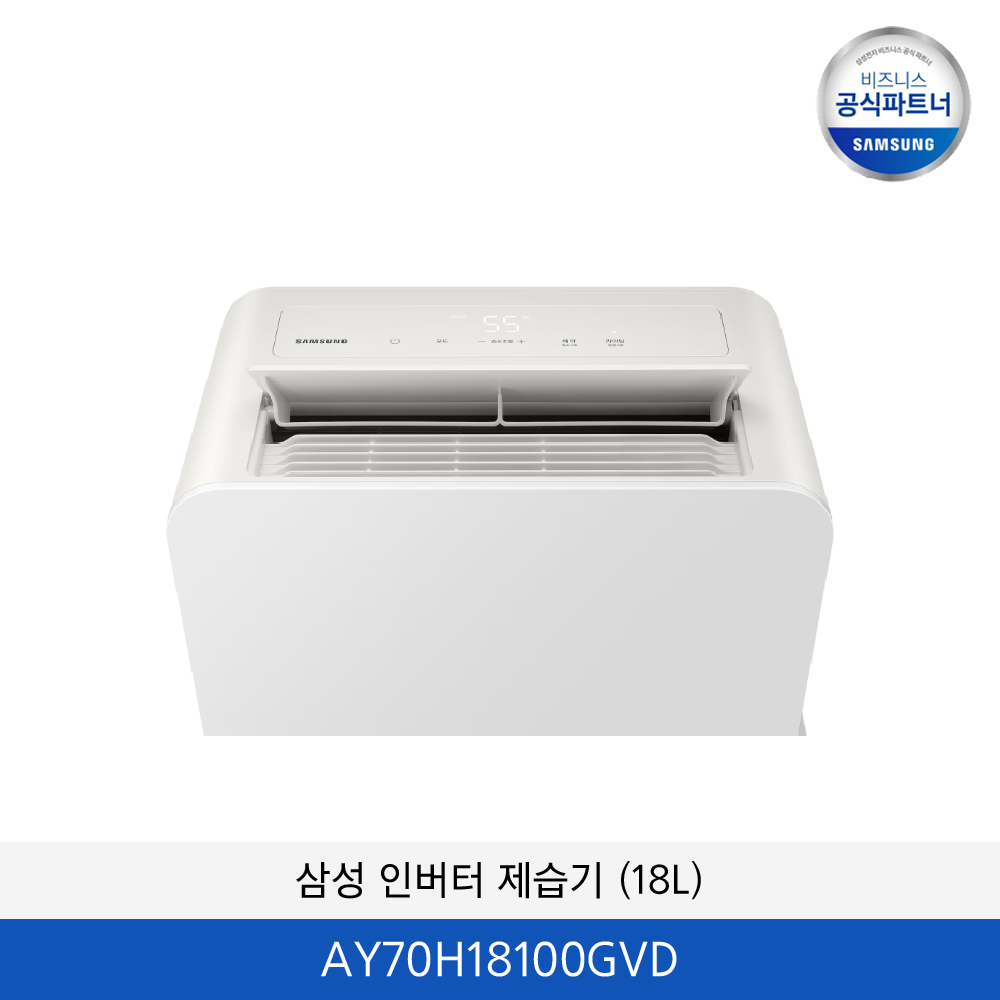 삼성 인버터 제습기 (18L) / AY70H18100GVD