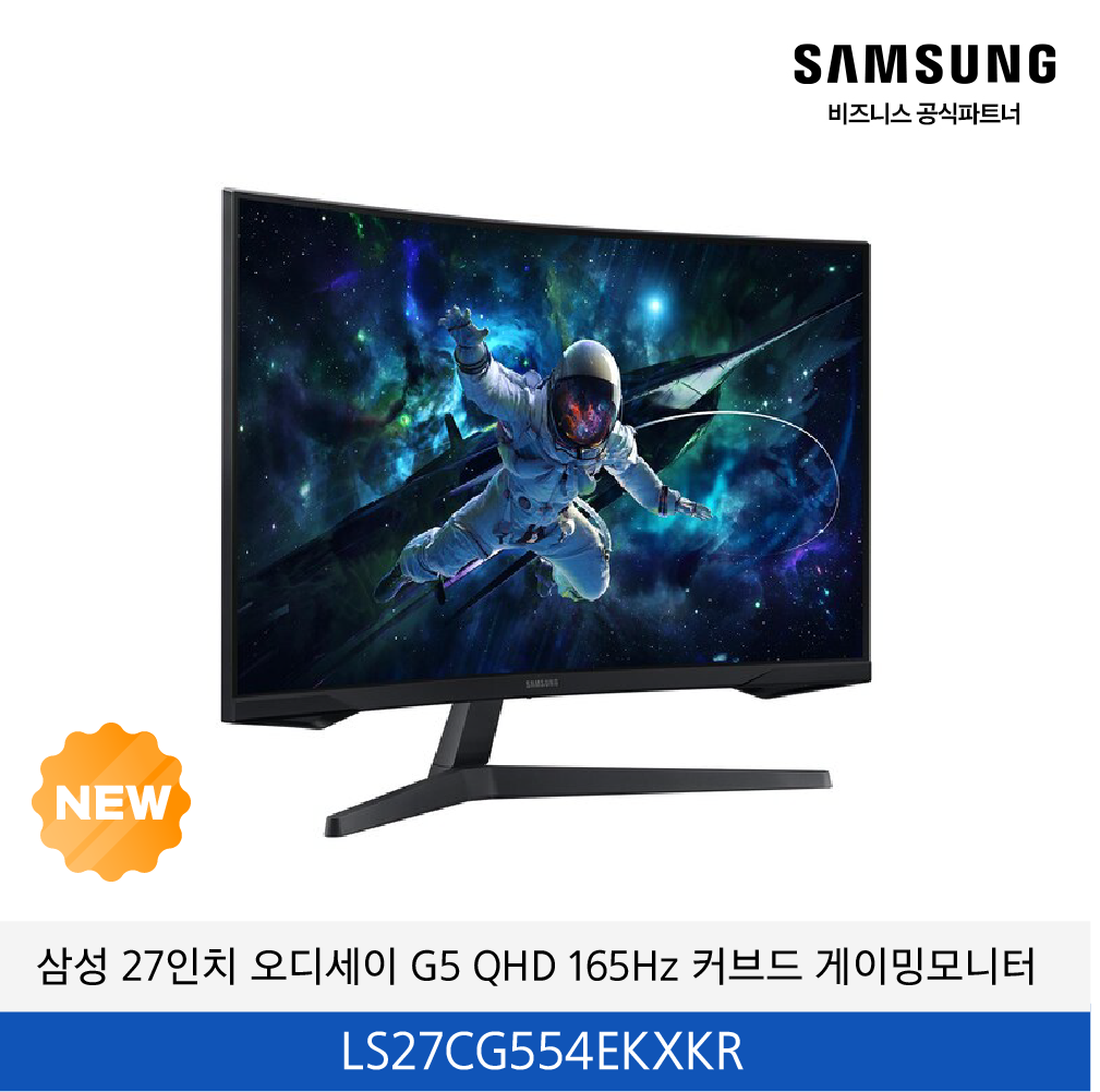 삼성 27인치 오디세이 G5 QHD 165Hz 커브드 게이밍모니터 / LS27CG554EKXKR