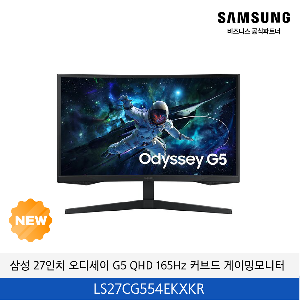 삼성 27인치 오디세이 G5 QHD 165Hz 커브드 게이밍모니터 / LS27CG554EKXKR