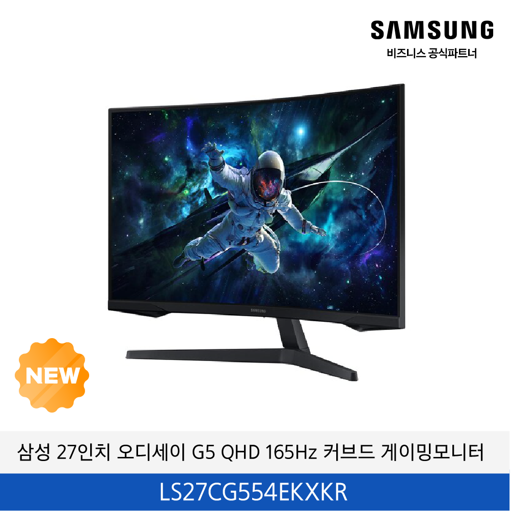 삼성 27인치 오디세이 G5 QHD 165Hz 커브드 게이밍모니터 / LS27CG554EKXKR