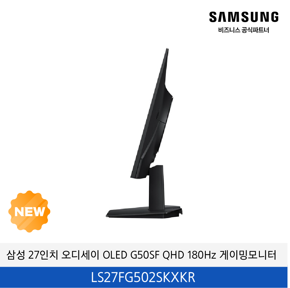 삼성 27인치 오디세이 OLED G50SF QHD 180Hz 게이밍모니터 / LS27FG502SKXKR