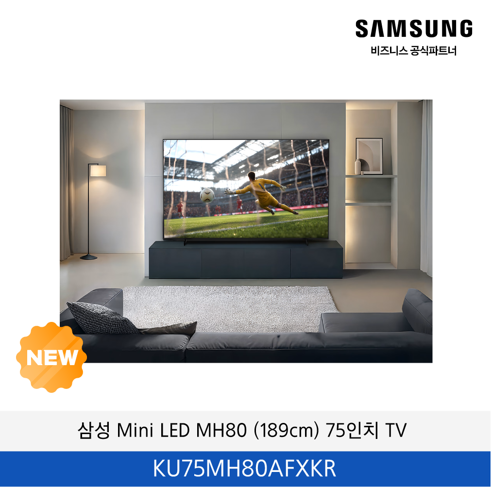 삼성 Mini LED MH80 (189cm) 75인치 TV / KU75MH80AFXKR