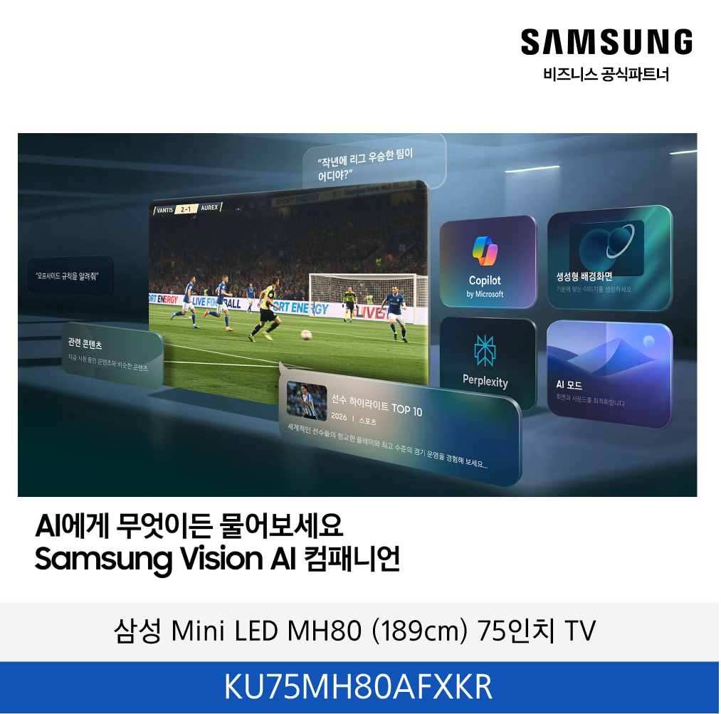 삼성 Mini LED MH80 (189cm) 75인치 TV / KU75MH80AFXKR