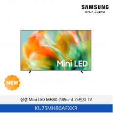 삼성 Mini LED MH80 (189cm) 75인치 TV / KU75MH80AFXKR