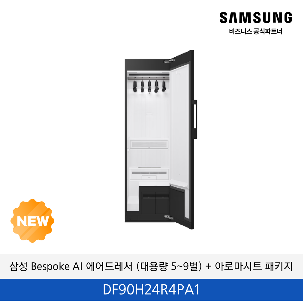 삼성 Bespoke AI 에어드레서 (대용량 5~9벌) + 아로마시트 패키지 / DF90H24R4PA1