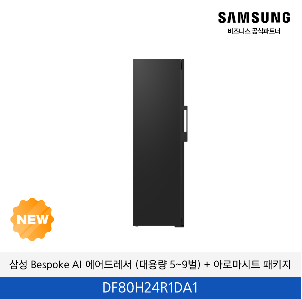 삼성 Bespoke AI 에어드레서 (대용량 5~9벌) + 아로마시트 패키지 / DF80H24R1DA1