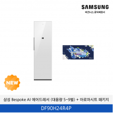 삼성 Bespoke AI 에어드레서 (대용량 5~9벌) + 아로마시트 패키지 / DF80H24R1DA1