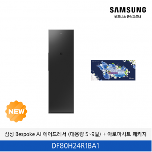 삼성 Bespoke AI 에어드레서 (대용량 5~9벌) + 아로마시트 패키지 / DF80H24R1BA1