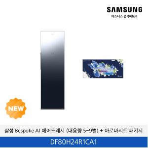 삼성 Bespoke AI 에어드레서 (대용량 5~9벌) + 아로마시트 패키지 / DF80H24R1CA1