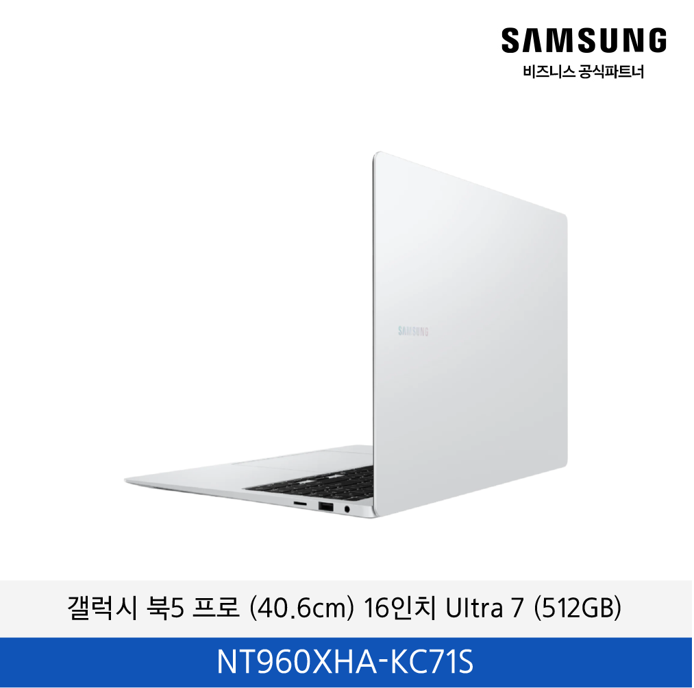 갤럭시 북5 프로 (40.6cm) 16인치 Core™ Ultra 7 (512GB)  / NT960XHA-KC71S
