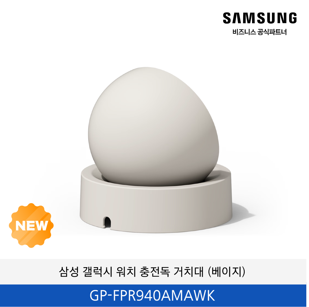 삼성 갤럭시 워치 충전독 거치대 (베이지) / GP-FPR940AMAWK