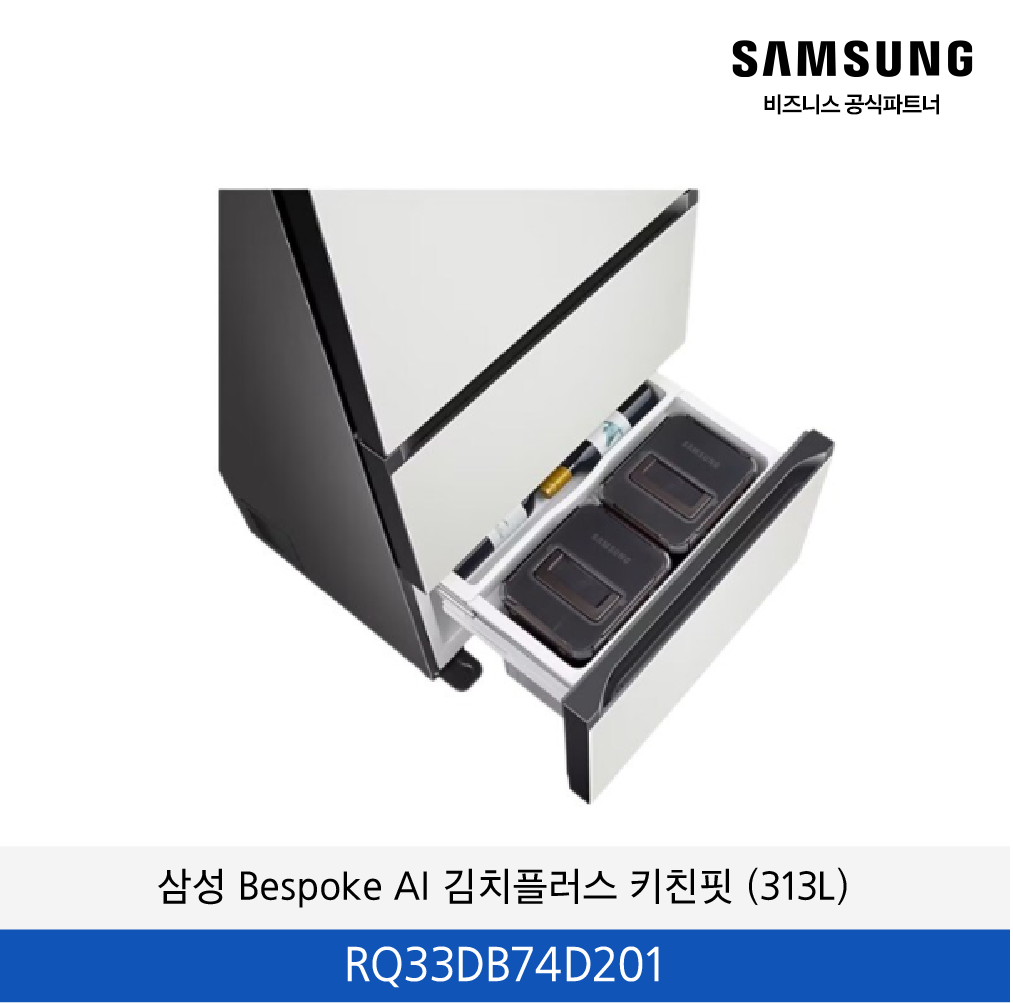 삼성 Bespoke AI 김치플러스 3도어 키친핏 (313L) / RQ33DB74D201