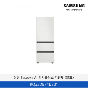 삼성 Bespoke AI 김치플러스 3도어 키친핏 (313L) / RQ33DB74D201