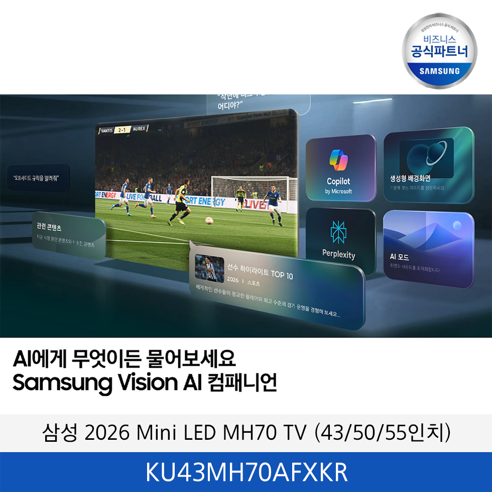 삼성 Mini LED MH70 (43,50,55인치) TV / KU43MH70AFXKR