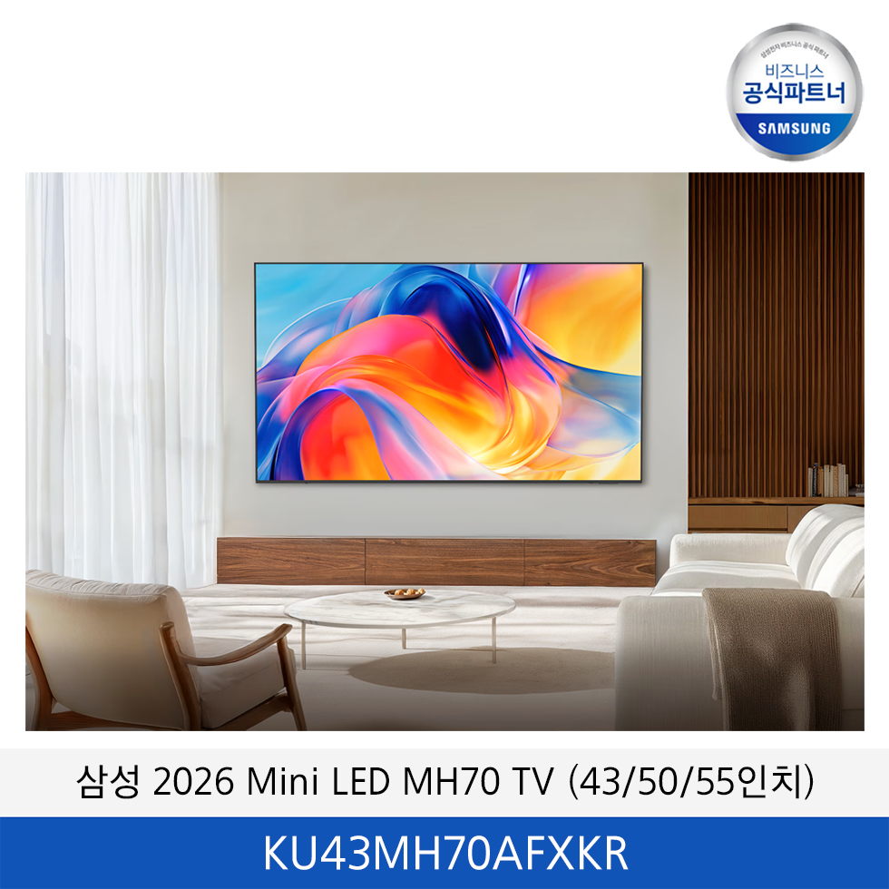 삼성 Mini LED MH70 (43,50,55인치) TV / KU43MH70AFXKR