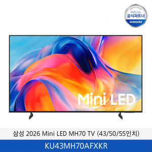 삼성 Mini LED MH70 (43,50,55인치) TV / KU43MH70AFXKR