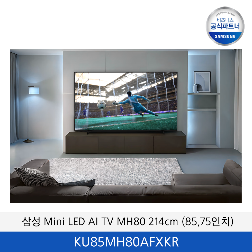 삼성 Mini LED AI TV MH80 214cm (85인치) / KU75MH80AFXKR