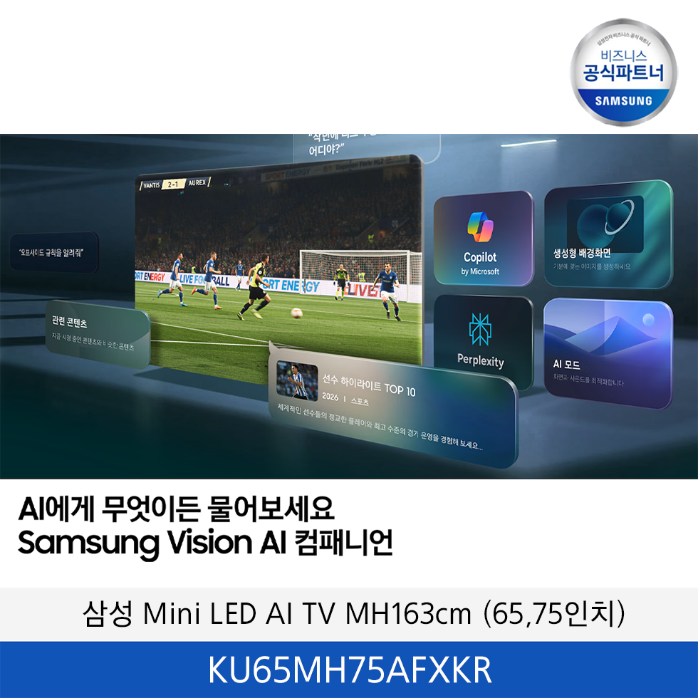 삼성 Mini LED MH75 TV (65,75인치) / KU65MH75AFXKR