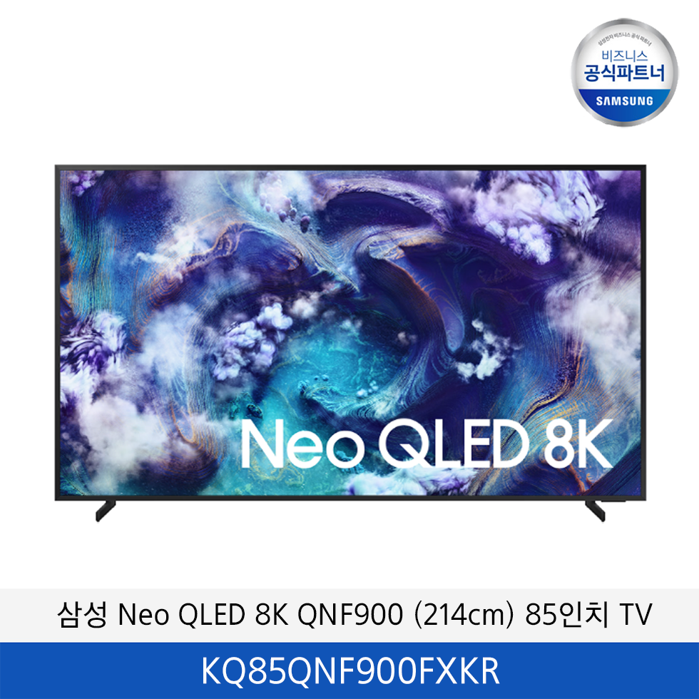 삼성 Neo QLED 8K QNF900 (214cm) 85인치 TV / KQ85QNF900FXKR