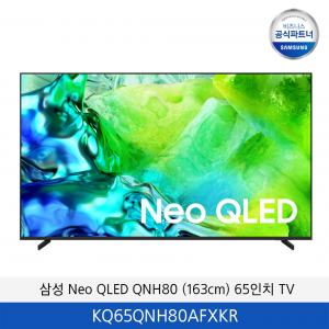 삼성 Neo QLED QNH80 (163cm) 65,75인치 TV / KQ65QNH80AFXKR