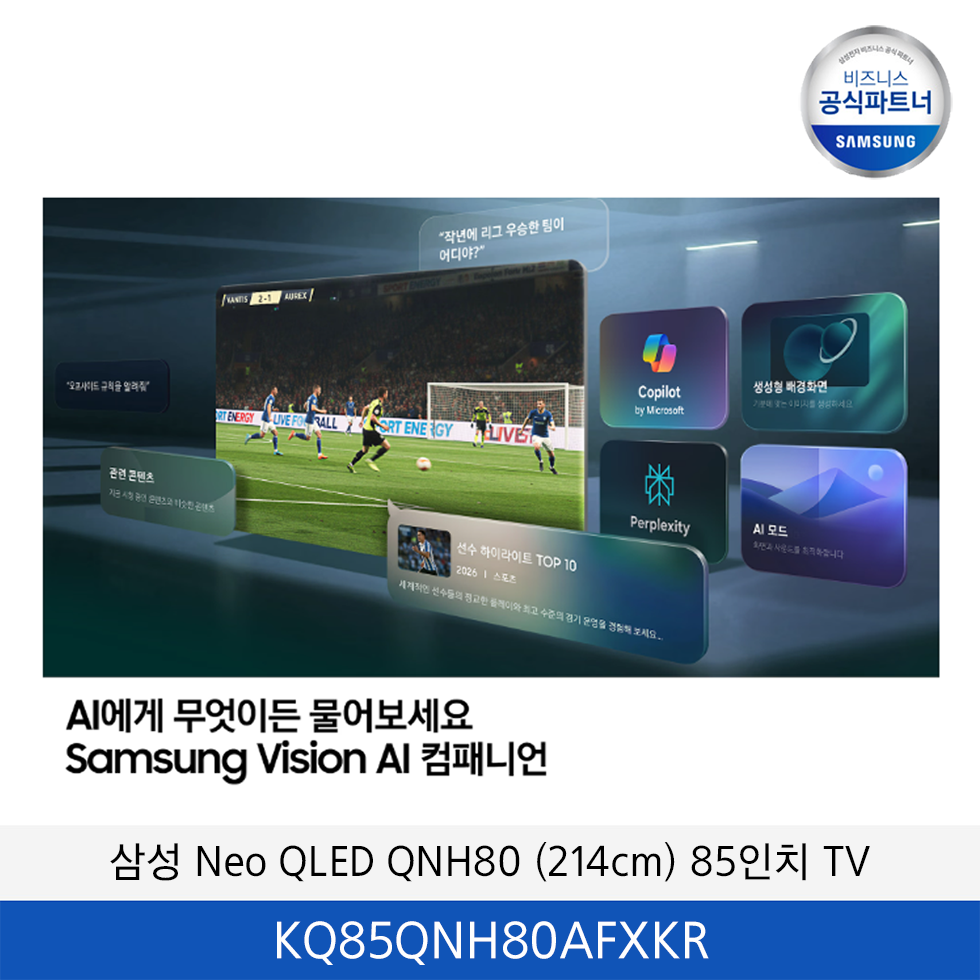 삼성 Neo QLED QNH80 (214cm) 85인치 TV / KQ85QNH80AFXKR