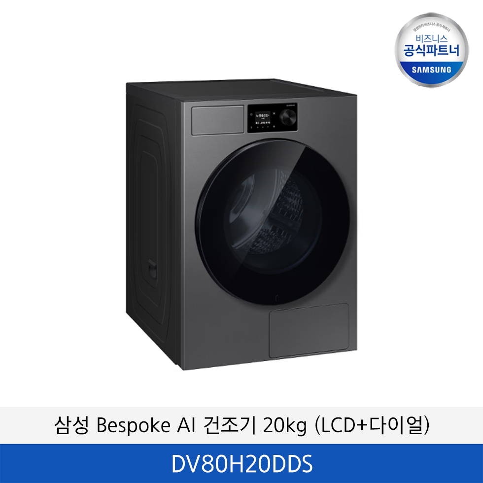 삼성 Bespoke AI 건조기 20kg (LCD+다이얼) / DV80H20DDS