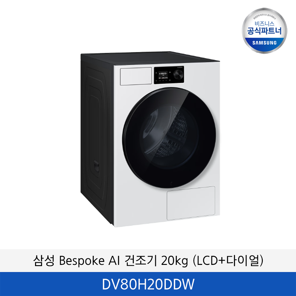 삼성 Bespoke AI 건조기 20kg (LCD+다이얼) / DV80H20DDW