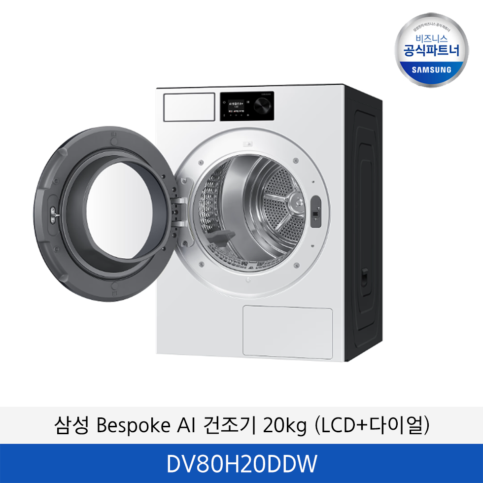 삼성 Bespoke AI 건조기 20kg (LCD+다이얼) / DV80H20DDW