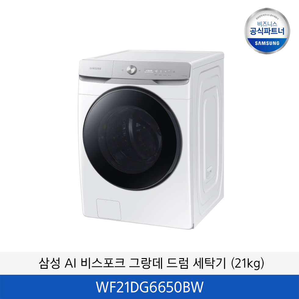 삼성 AI 비스포크 그랑데 드럼 세탁기 (21kg) / WF21DG6650BW