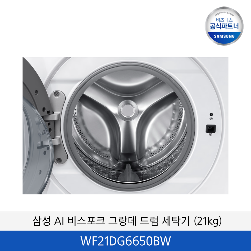삼성 AI 비스포크 그랑데 드럼 세탁기 (21kg) / WF21DG6650BW
