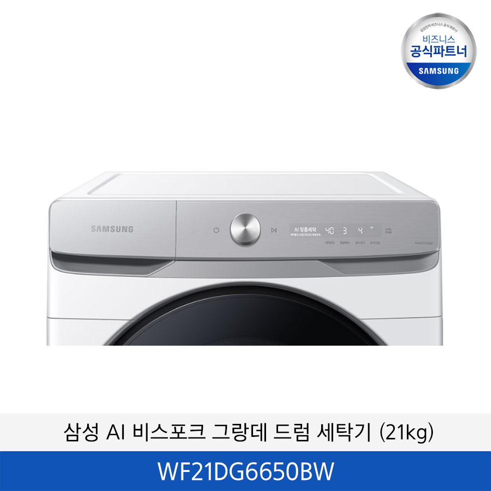 삼성 AI 비스포크 그랑데 드럼 세탁기 (21kg) / WF21DG6650BW