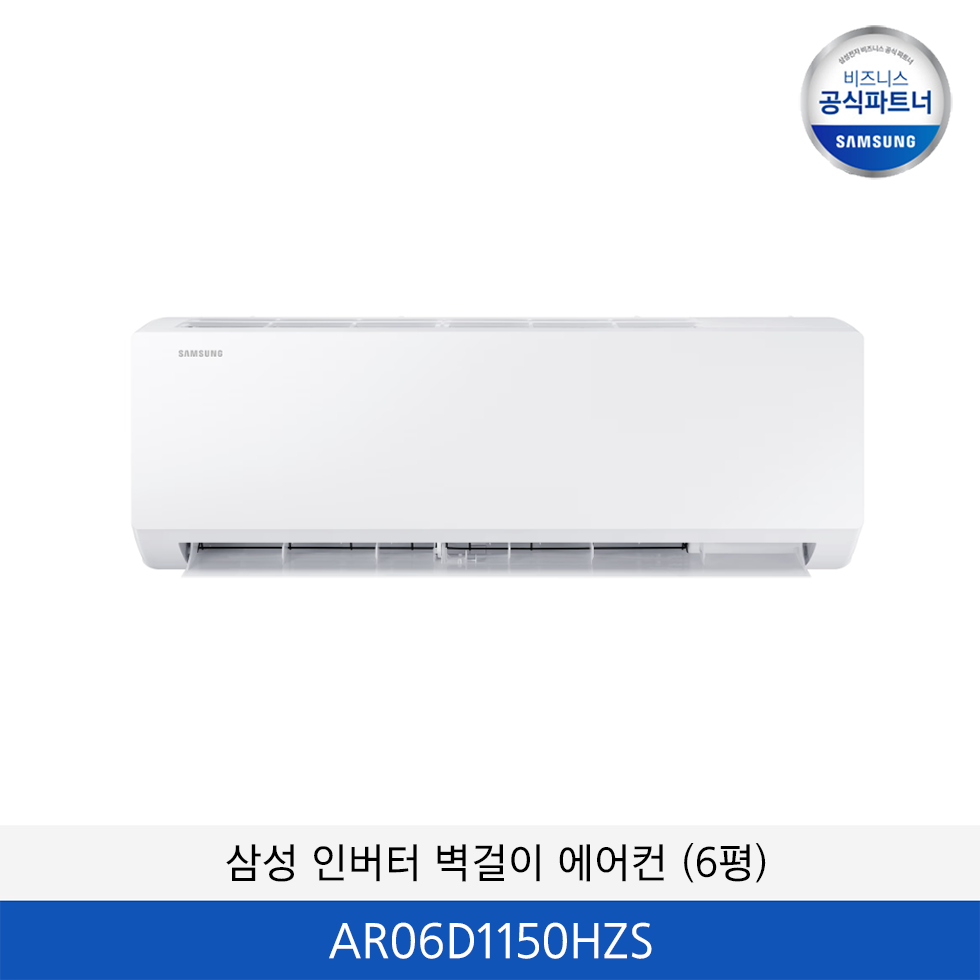 삼성 인버터 벽걸이 에어컨 (6평) / AR06D1150HZS